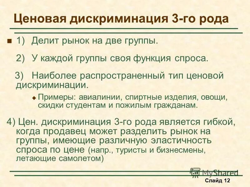 3 примера дискриминации