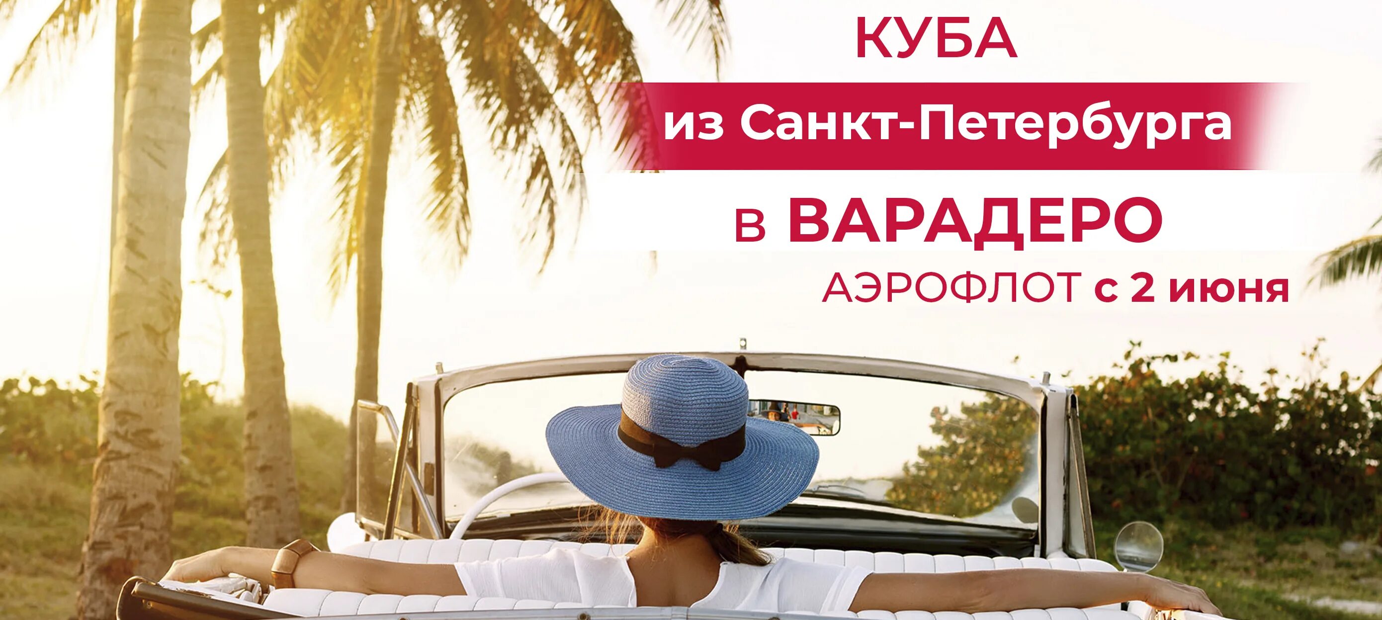 Перелет на кубу из санкт петербурга. Траектория полета самолета москва куба. Маршрут полета москва доминикана на карте. Карта полета москва куба. Карта полета на кубу из москвы.