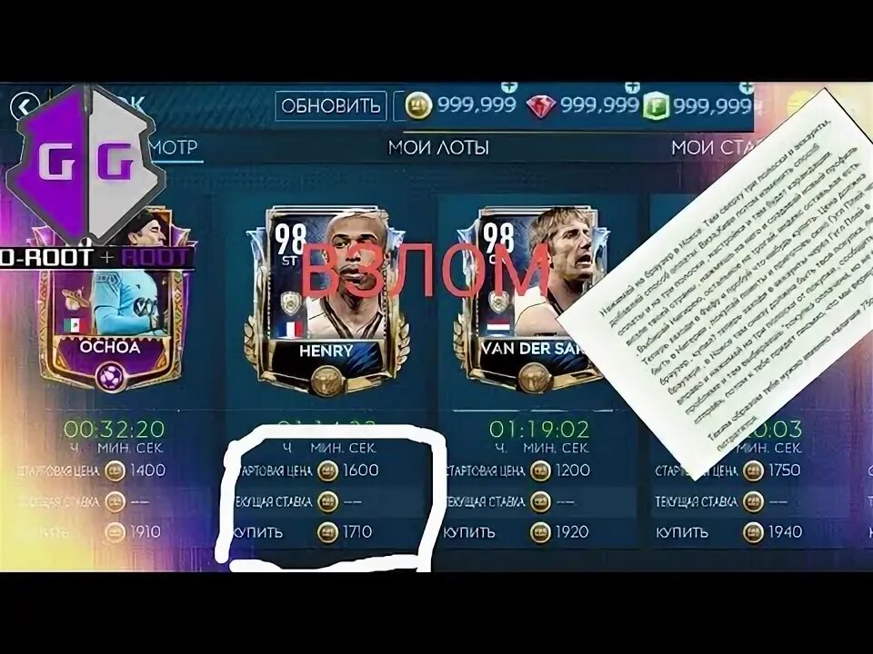 Взломанная fifa mobile