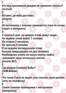 Взрослые загадки с вариантами ответов