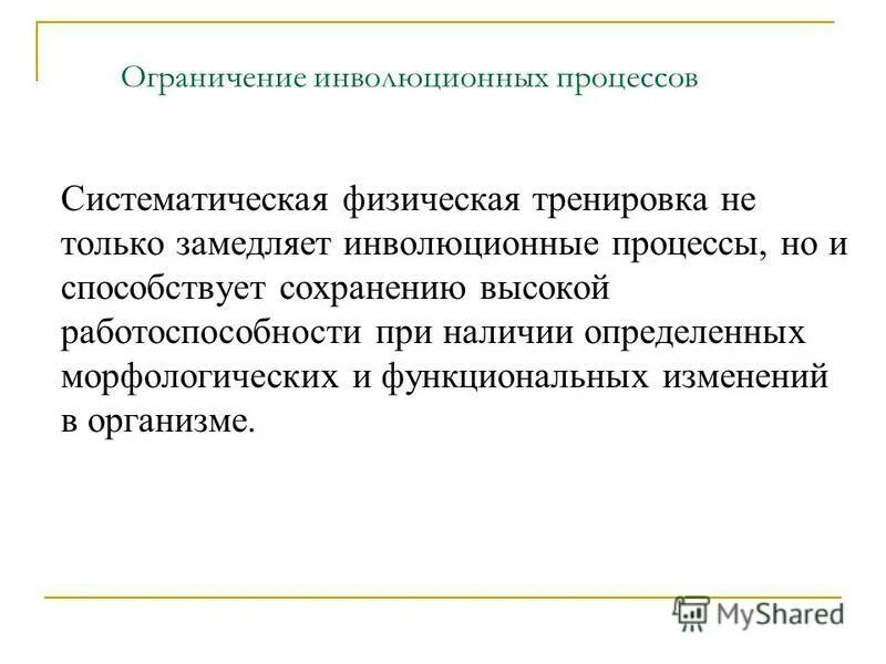в процессе систематических занятий физическими упражнениями. в процессе систематических тренировок. рисунок модель систематического обучения. систематические занятия физическими упражнениями. в процессе систематических тренировок.