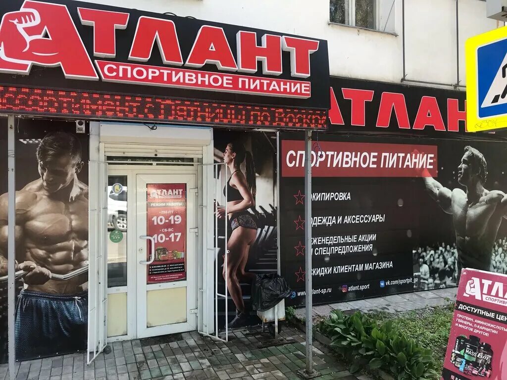 график работы магазина атлант
