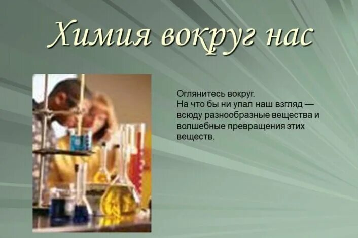 Проект на тему химия для автомобиля Поиск фото ИНТЕРЕСНАЯ ТЕМА ПО ХИМИИ 10 КЛАСС