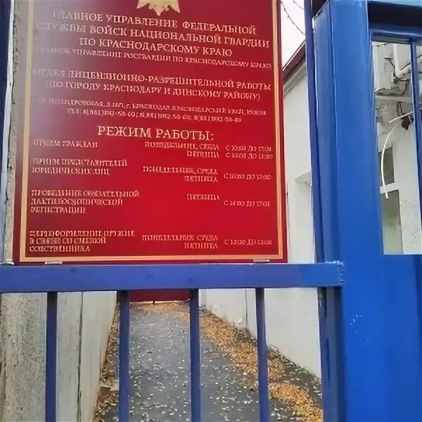 График работы росгвардии разрешительная оружия. Лицензионно-разрешительный отдел росгвардии. вывеска росгвардии. отдел лрр росгвардии. отдел олрр.