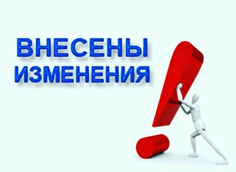 Процедура внесения изменений в проект. Внесение изменений в законодательство. Изменения в охране труда. Изменения в документах. Внесение изменений актуально.