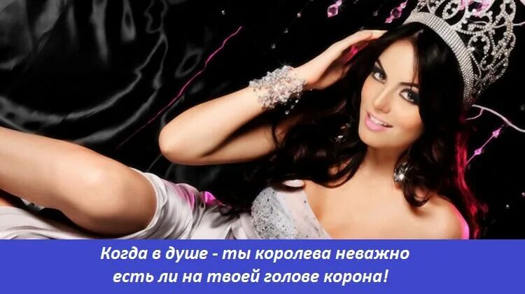 Полюбить так королеву