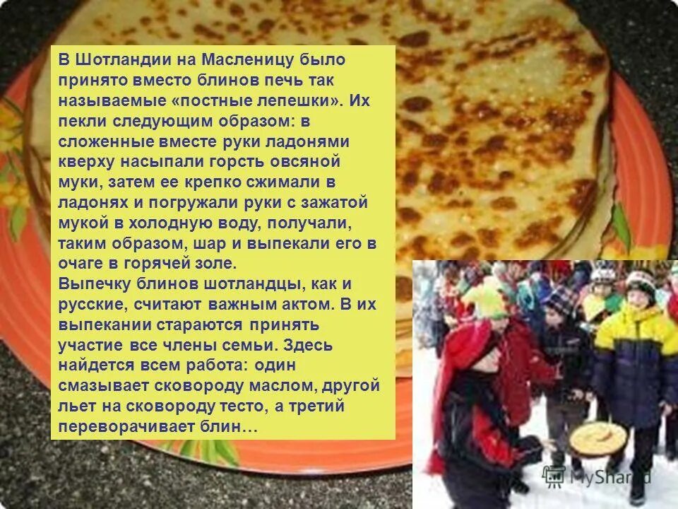 Можно ли в масленицу есть мясо. Сообщение на тему блины. Статья Масленица в СОШ. Проект по окружающему миру 2 класс тема блинчики. Что принято есть на Масленицу.