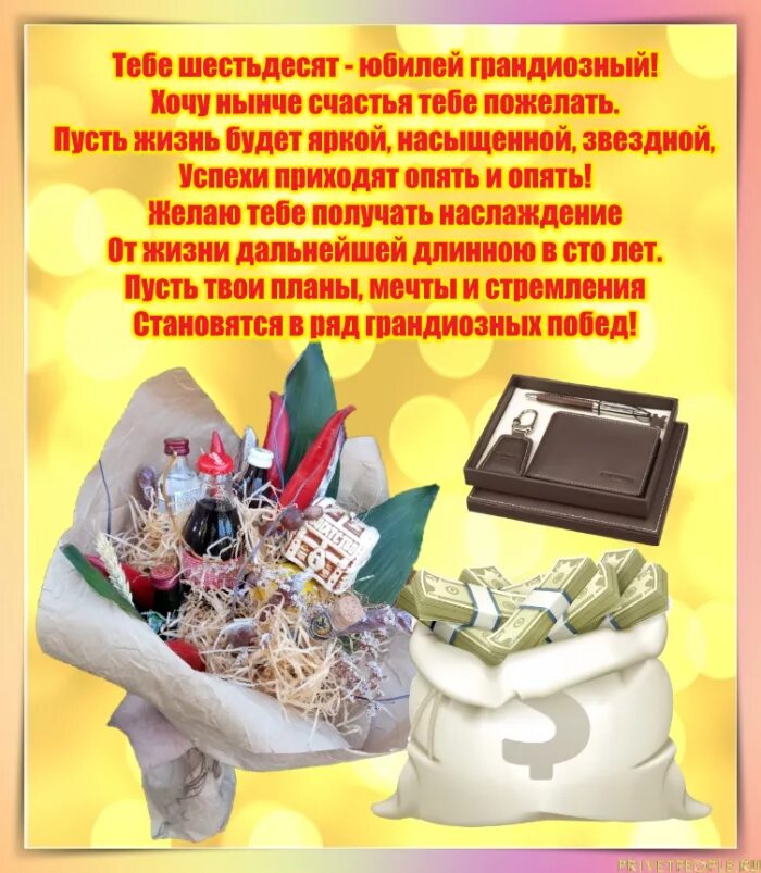 Коллеге мужчине 60. Поздравление с 60 летием мужчине. поздравления с днём рождения мужчине 60. с юбилеем 60 лет мужчине прикольные. поздравление с юбилеем мужчине 60 прикольные.