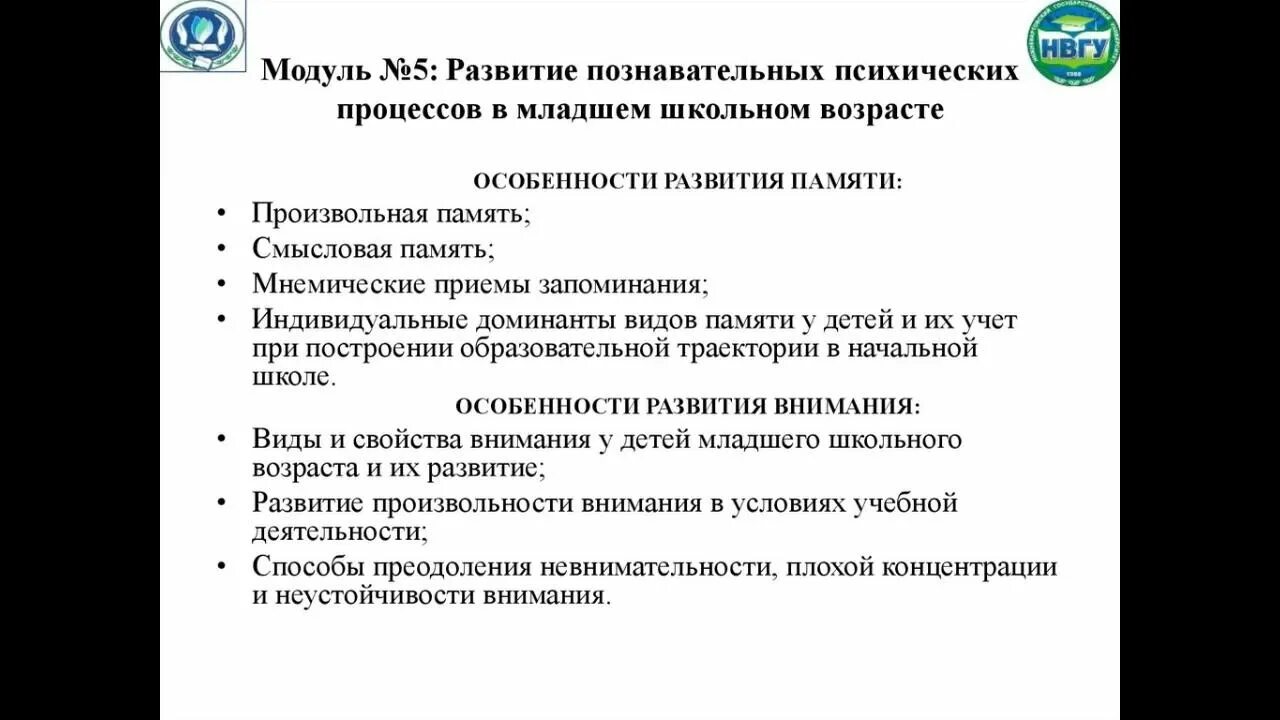Познавательное и личностное развитие младшего школьника. Особенности развития познавательных процессов. развитие познавательных процессов школьников. особенность познавательных процессов младшего школьника. особенности развития познавательных процессов младших школьников.