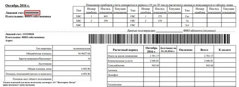 Лицевой счет омск