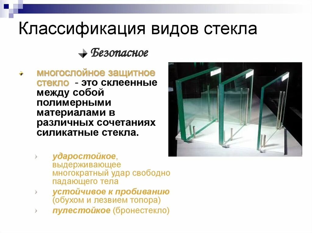 Как отличить стекло. Виды и разновидности стекла. Классификация стекол. Материал стекла. Слайды на стекле.