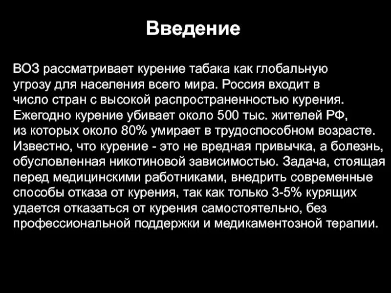 Проблема проекта табачная эпидемия среди школьников Проект "Профилактика курения"