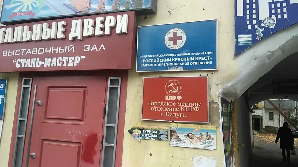 орловский красный крест. поликлиника 5 калуга. улица луначарского 45 калуга. красный крест орел. поликлиника красный крест на луначарского.