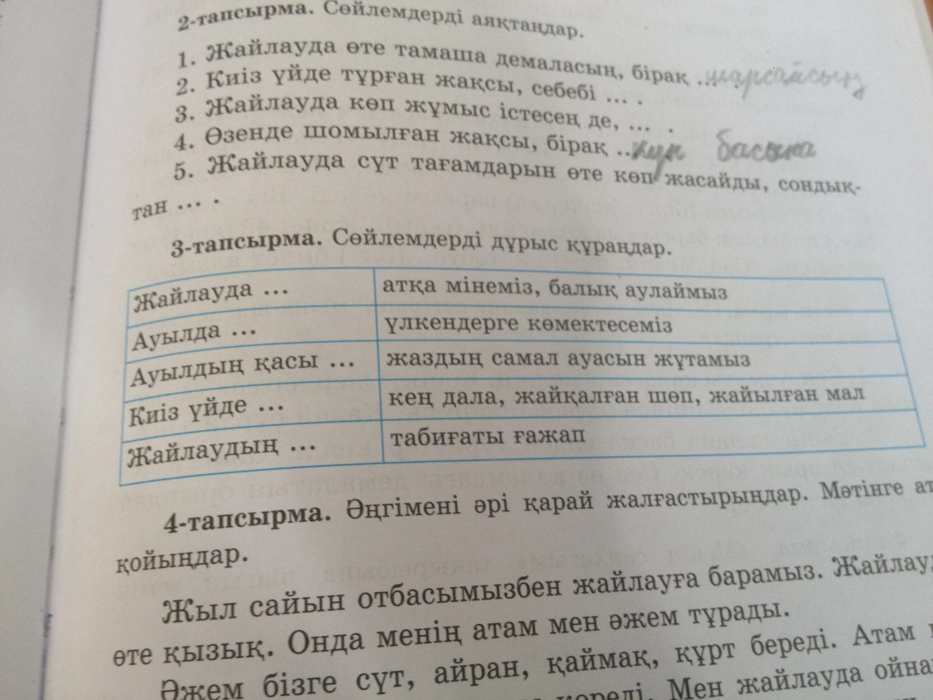 Гдз по казахскому языку. Задание по казахскому языку 4 класс. Задание по казахскому языку 3 класс. Задание 7 кл по казахскому языку. Казахский язык 3 класс ответы