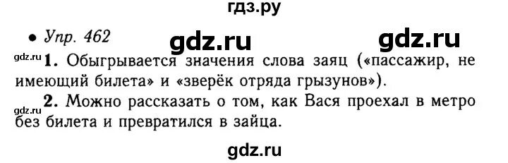 Русский язык 5 класс упражнение 462. Русский язык 7 класс упражнение 460