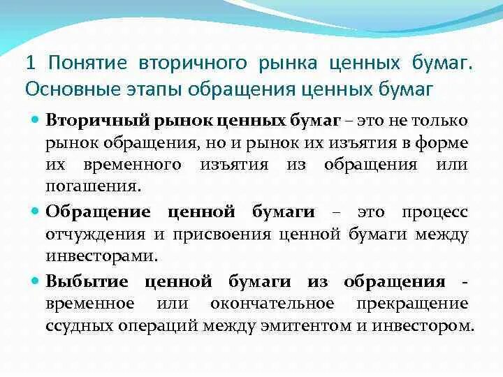 Обращение ценных бумаг. Стадии обращения ценных бумаг. Обращение документарных ценных бумаг. Особенности обращения ценных бумаг