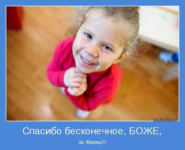 Возлюби ближнего своего ремарк цитаты. Благодарю здоровья вам и счастья. Этикетные выражения благодарности. Хвала господу. Благодарю судьбу.