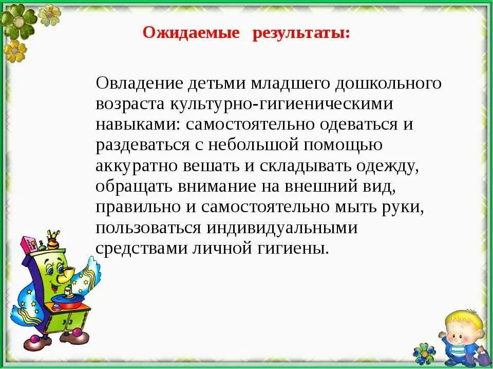 Темы самообразования раннего возраста. Методика формирования навыков самообслуживания. Формирование навыков самообслуживания у детей. Формирование навыков самообслуживания у детей раннего возраста. Культурно гигиенические навыки ранний Возраст.