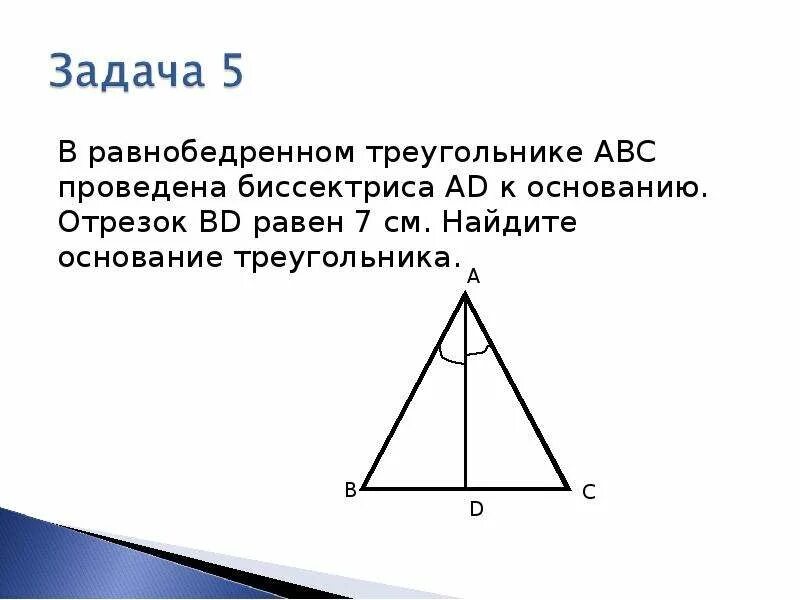 Al биссектриса равнобедренного треугольника abc