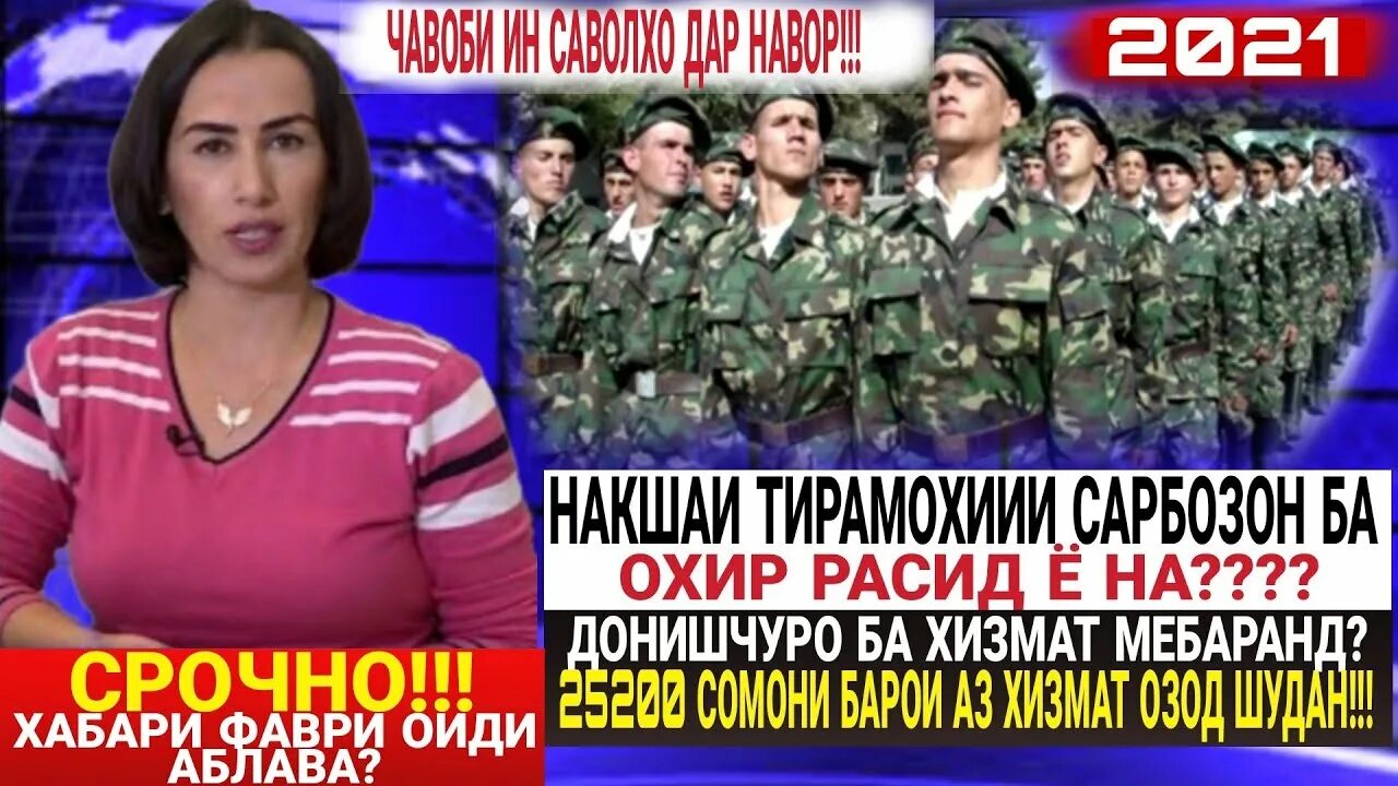 Аблава точикистон. Аблава точикистон