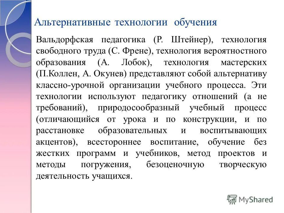 Технология свободного труда с френе плюсы и минусы. Идея свободного воспитания. Технология свободного труда с. Технология свободного труда с. Технология свободного обучения.