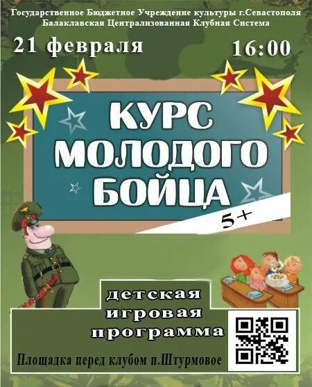 Сценарий конкурсно игровой программы на 23 февраля. Название игровой программы к 23 февраля. название мероприятия к 23 февраля. афиша на 23 февраля образец. название вечеринки на 23 февраля.