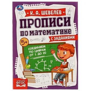 Шевелев математика