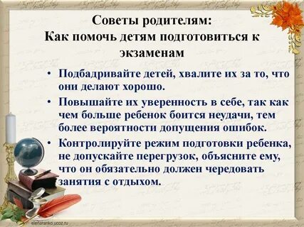 Как подготовить детей к экзаменам родительское собрание