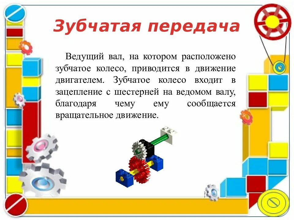 Передачи в робототехнике. Виды зубчатой передачи в робототехнике. Виды передач в робототехнике. Механическая передача робототехника