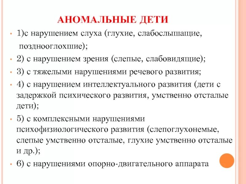 Дети с нарушением слуха глухие слабослышащие позднооглохшие. Речь у детей с нарушением зрения. Речь у детей с нарушением слуха. Особенности речи у детей с нарушением зрения.