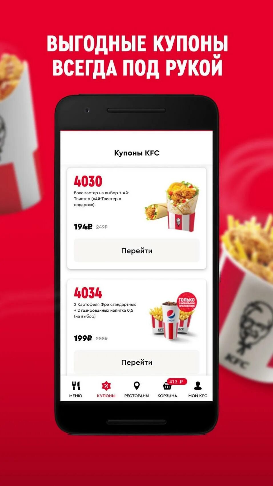 Kfc промокод через приложение. KFC заказать доставкой на дом. Заказ еды в номер.
