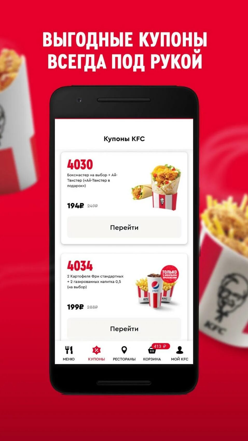 Kfc можно ли оплатить спасибо