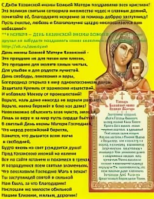 Стих про казанскую божью матерь