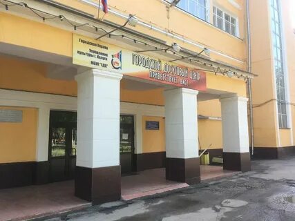 Городской досуговый центр