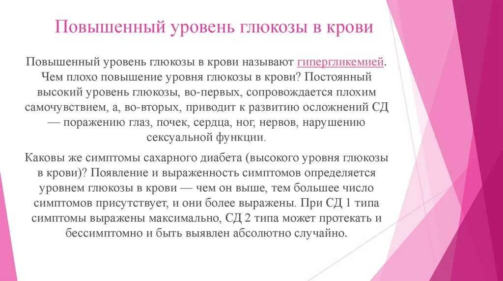 Повышение Глюкозы в крови. Повышенный уровень Глюкозы в крови. Увеличение Глюкозы в крови называется. Уровень Глюкозы в крови повышается при.