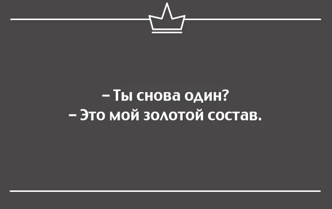 Снова один. Снова одна цитата. Сарказм с матом. Опять одна.