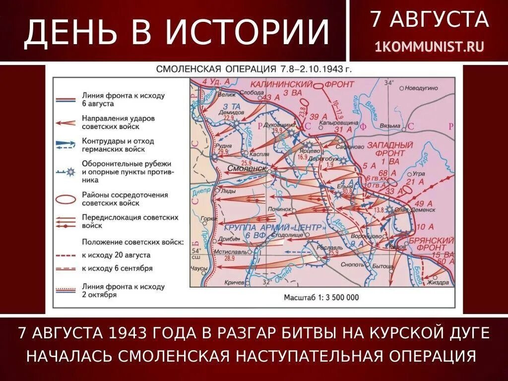 Июль август 1943 события. Смоленская стратегическая наступательная операция 1943. смоленская наступательная операция 1943 карта. 7 августа смоленская наступательная операция. карта смоленской наступательной операции 1943.