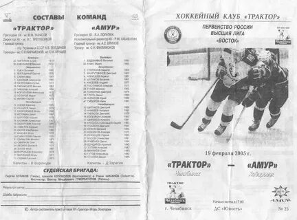 Трактор хоккейный клуб таблица
