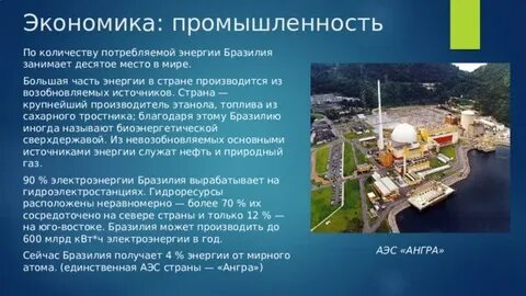 Занятия в промышленности в бразилии
