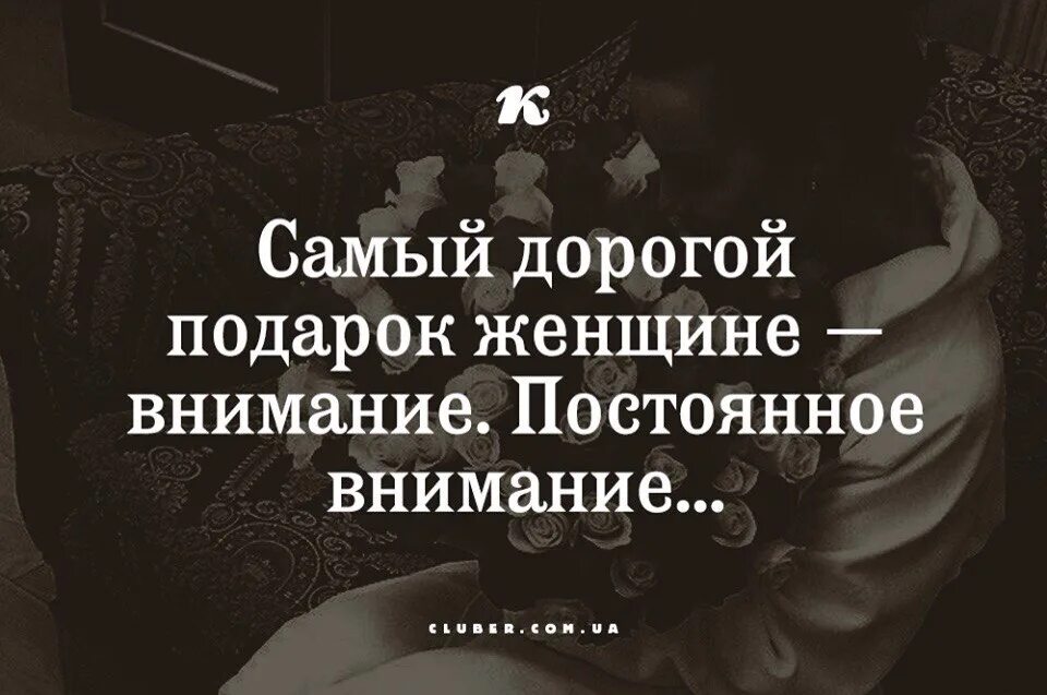 Постоянно нужно внимание