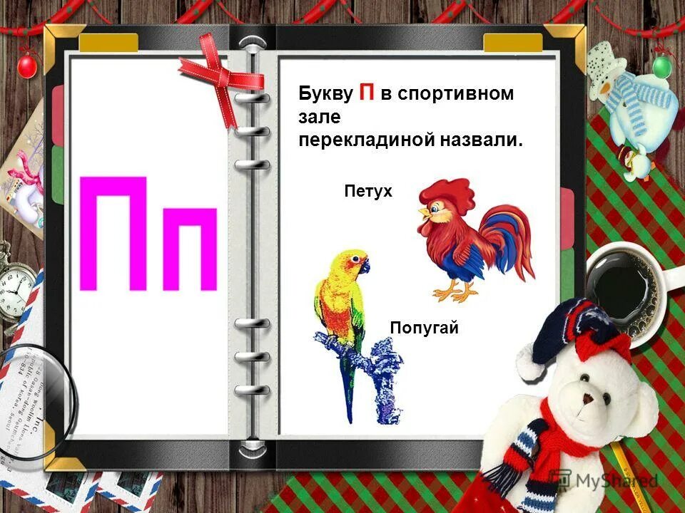 Праздник на букву п. Праздник на букву п