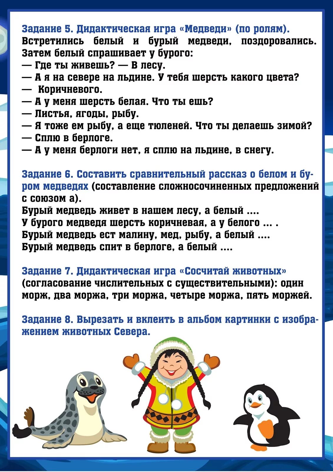 Животные севера рекомендации родителям. Рекомендации родителям по лексической теме животные севера. Рекомендации для родителей по теме животные севера. Консультация для родителей на тему животные севера.
