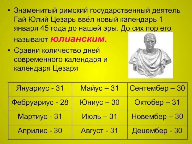 Риму расписание. Римский календарь месяцы. Римский календарь (с vi в. Древнейший римский календарь. Риму расписание.
