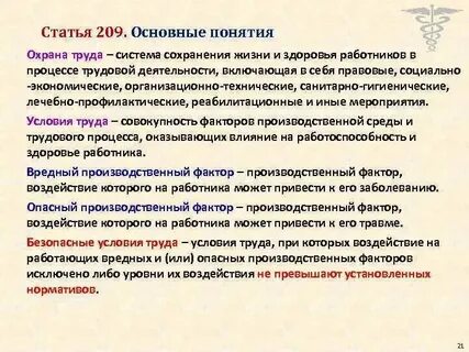 Понятие и определение условий труда