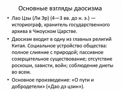 Основные идеи даосизма
