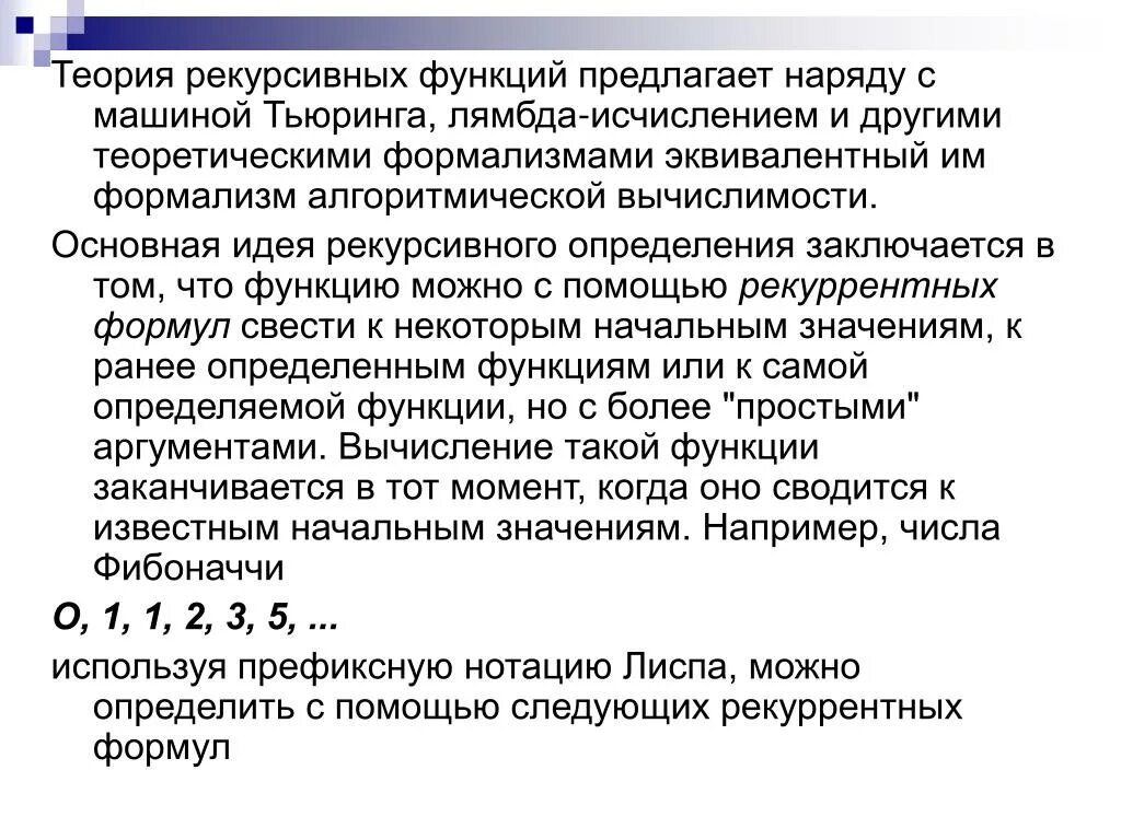 Рекурсивная функция произведения. Рекурсивная функция. Рекурсивная функция пример. Описание рекурсивной функции. Рекурсивные функции использование.