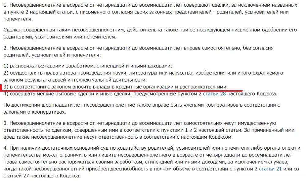 Со скольки лет можно оформить вклад. С какого возраста можно открыть счет в банке. С какого возраста можно открыть вклад в банке ребенку. Счет на ребенка в банке несовершеннолетнего. Со скольки лет можно открыть вклад.