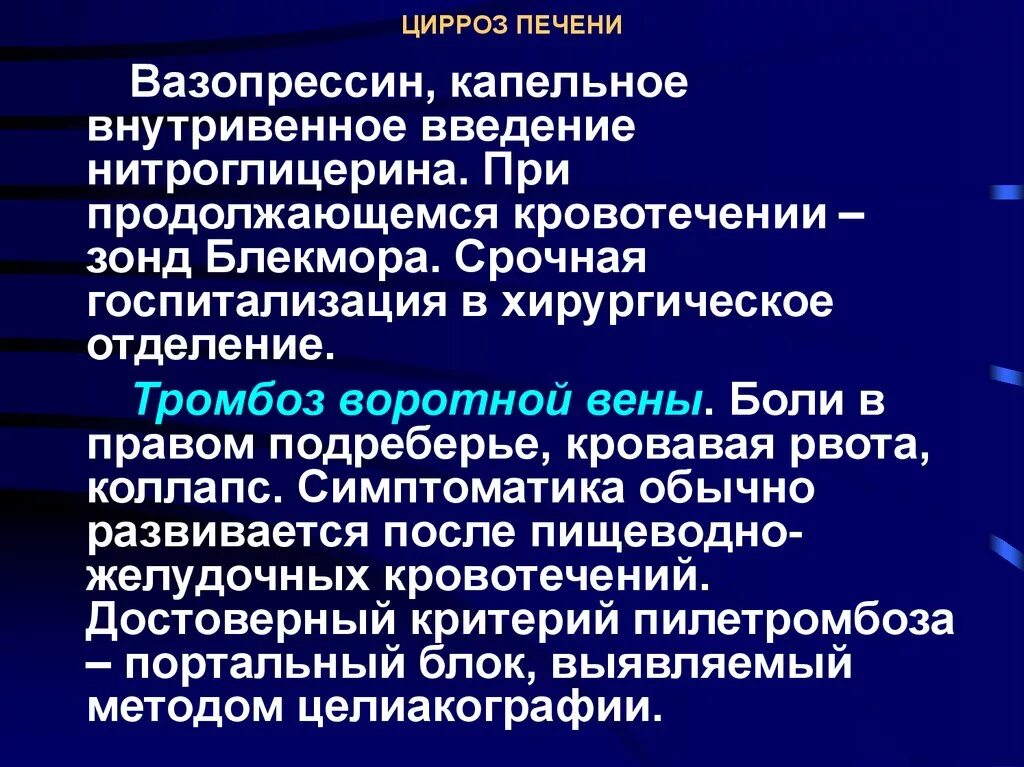 Неотложные состояния при циррозе печени. Внутривенное капельное Введение нитроглицерина. Внутривенное капельное Введение нитроглицерина алгоритм. Цирроз печени тактика фельдшера.