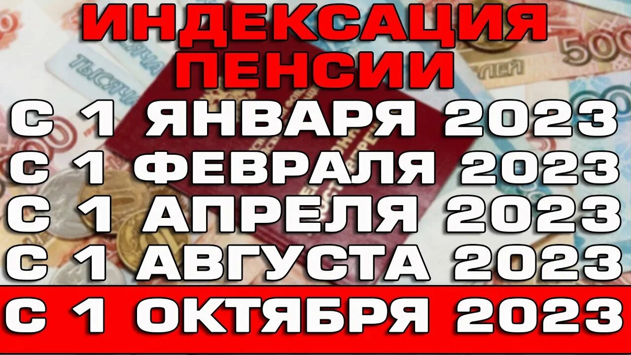 Пенсия 5000 рублей. Пенсия 2023. Индексация пенсий в 2023. Инфографика индексации социальной пенсии в 2023 году. Индексация ЕДВ В 2023.