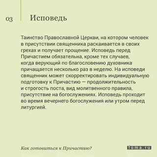 Как правильно начинать и заканчивать исповедь